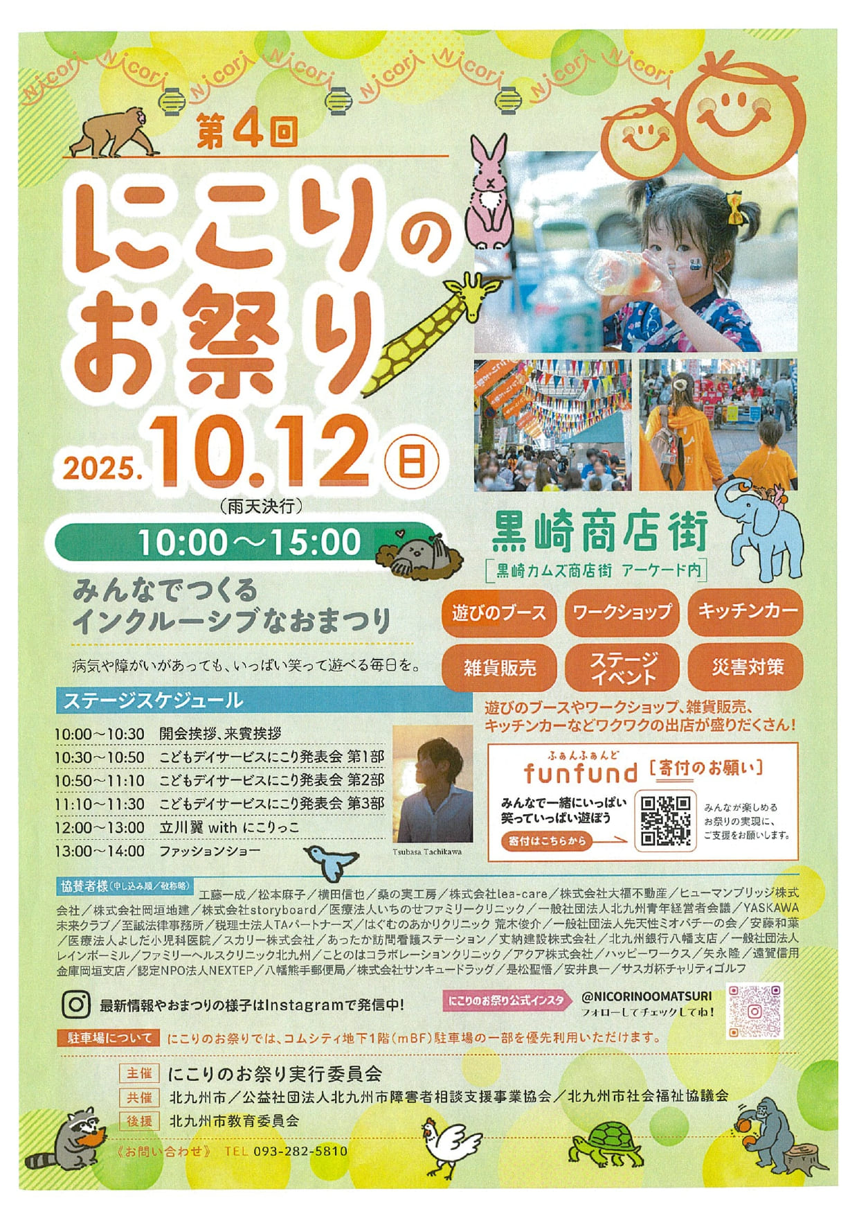 にこりのお祭り