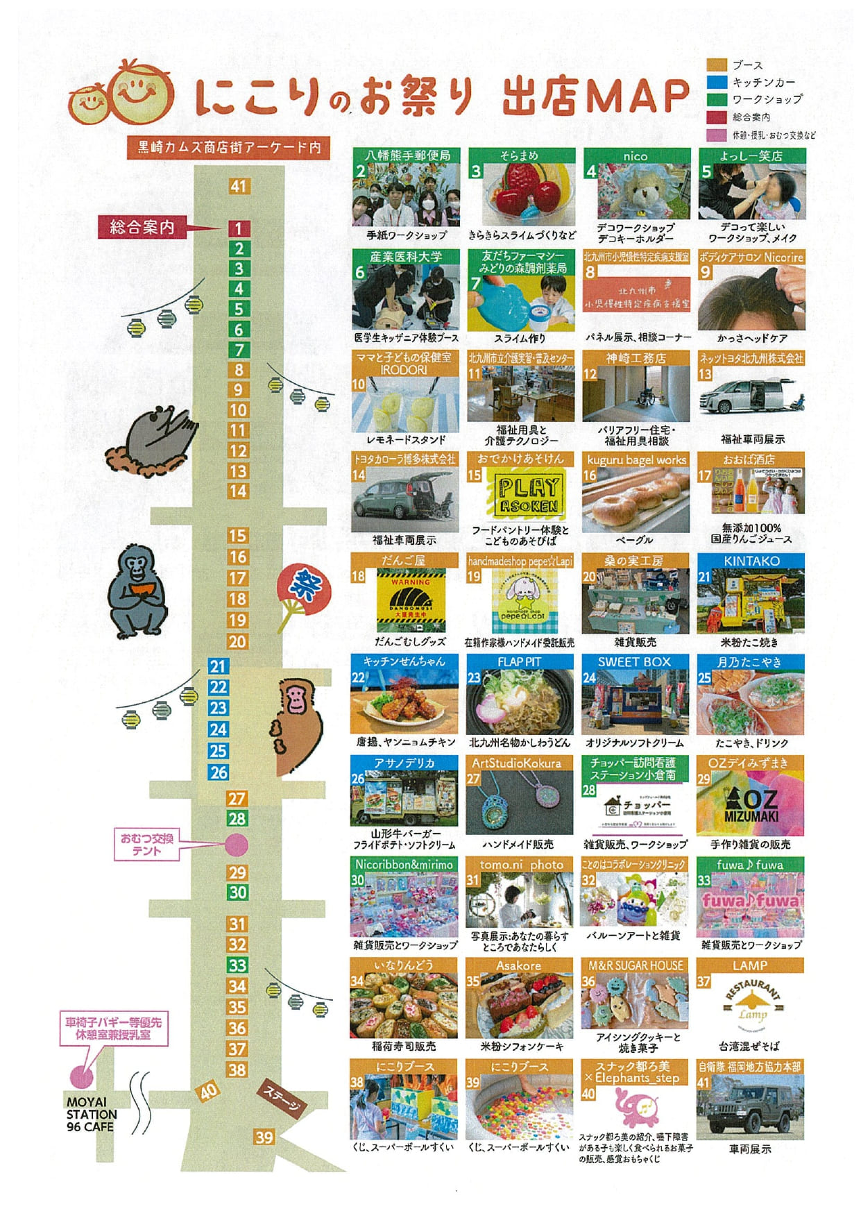 にこりのお祭り