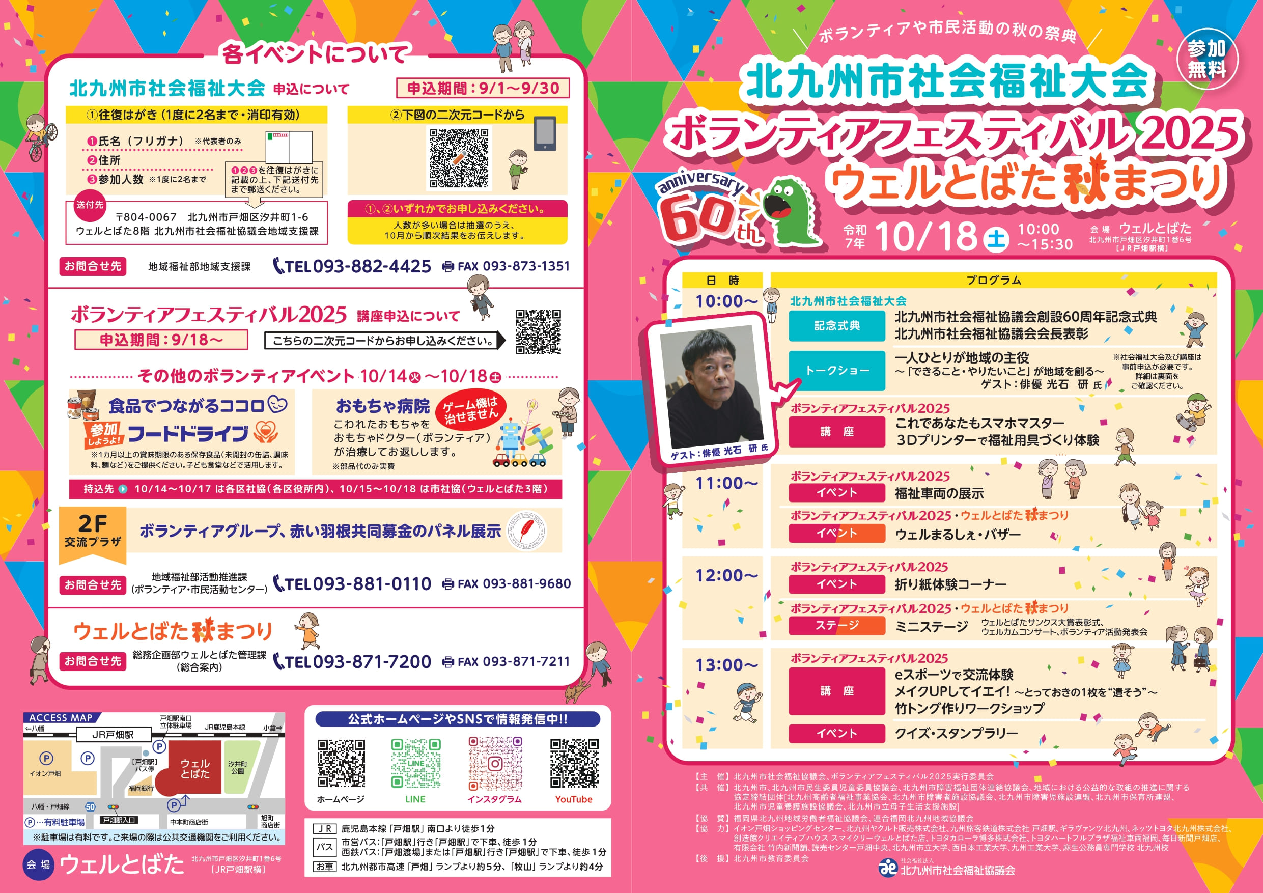 ウェルとばた秋祭り出展のご案内