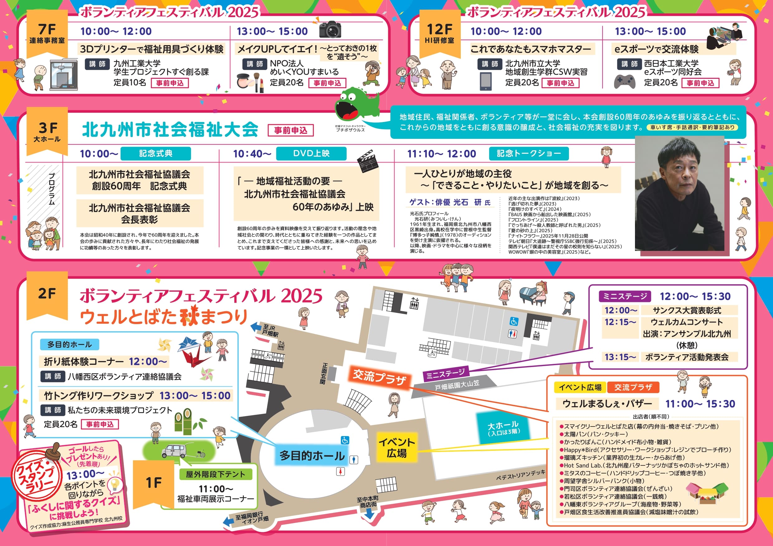 ウェルとばた秋祭り出展のご案内