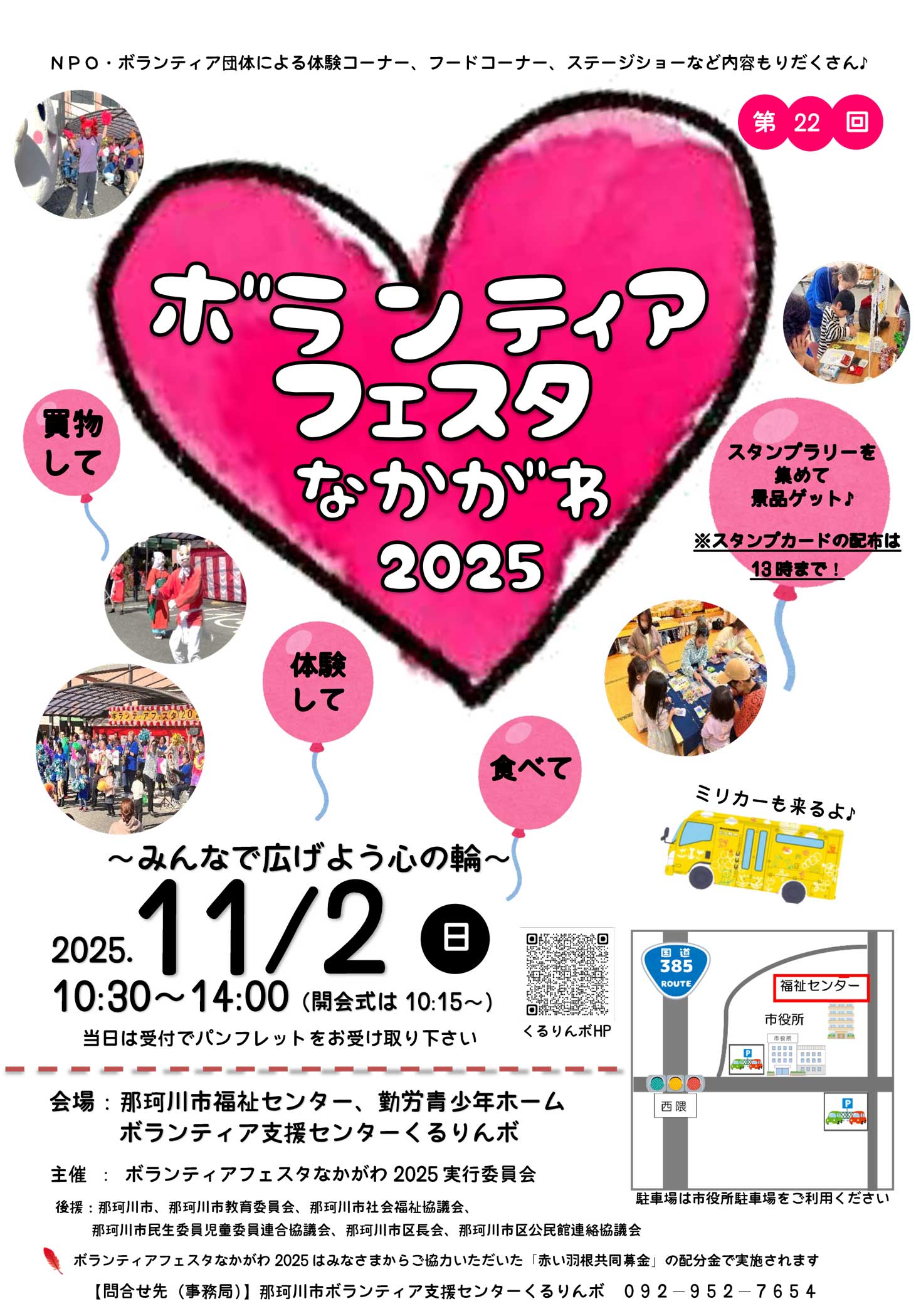 ボランティアフェスタなかがわ2025