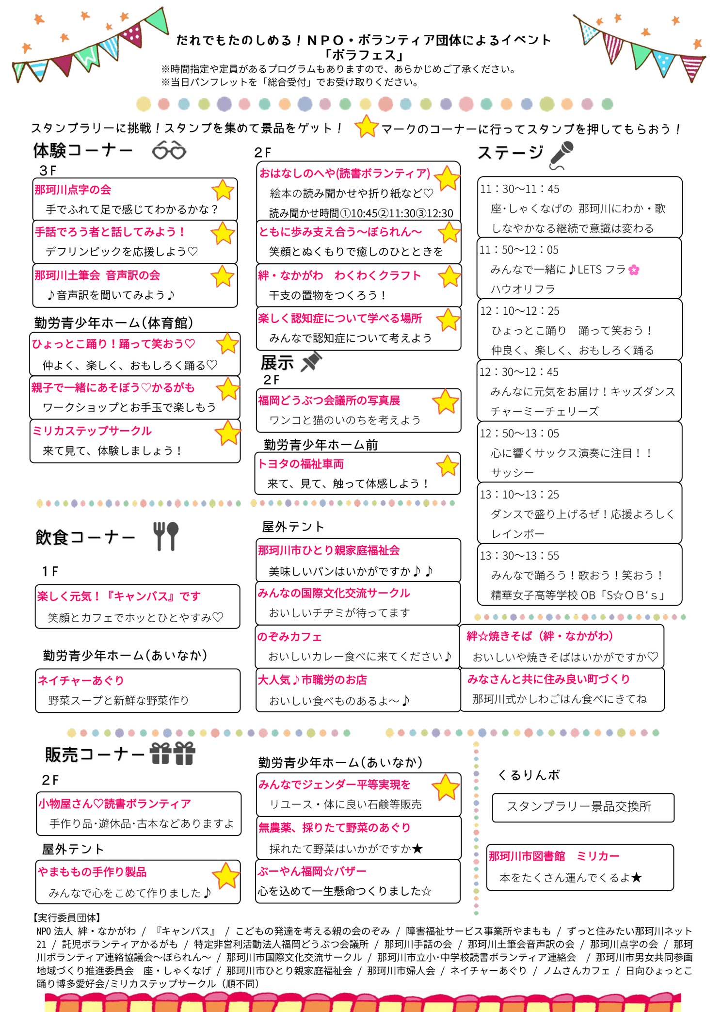 ボランティアフェスタなかがわ2025